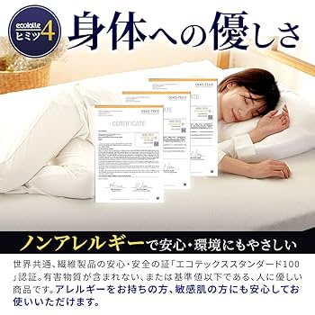 Amazon｜篠原化学 エコラテ エリート 一枚ものマットレス 厚さ